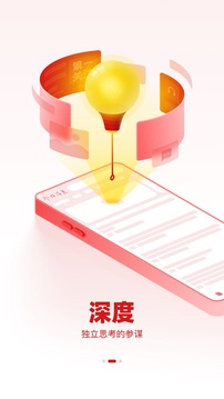 參考消息(電子版報(bào)紙)