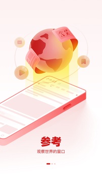 參考消息(電子版報(bào)紙)