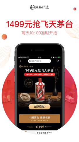 網易嚴選純凈版