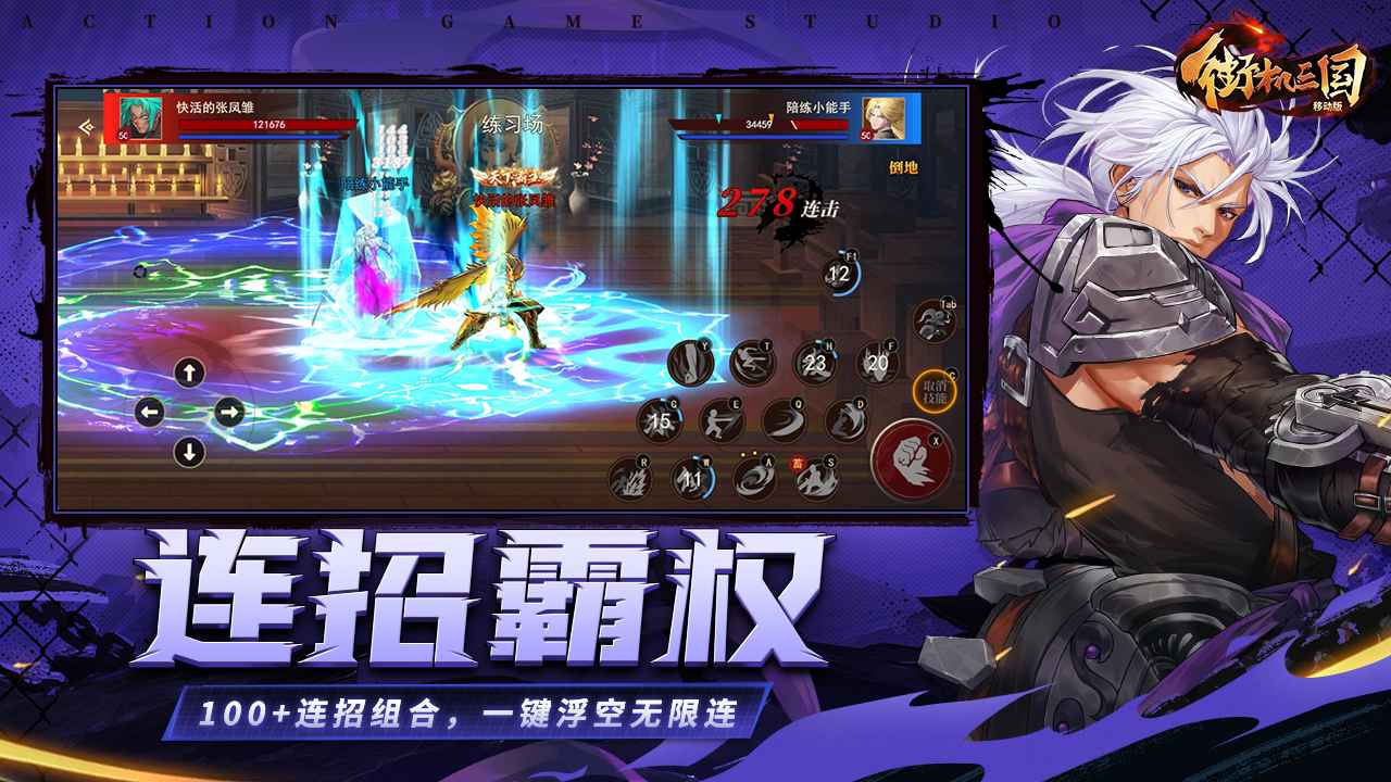 街機三國手游