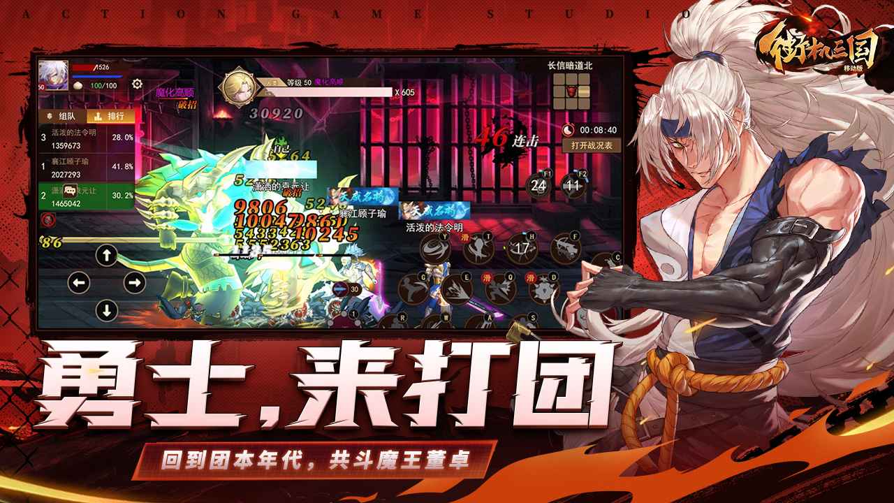 街機三國手游