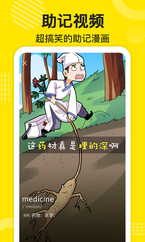 傻瓜英語免費版