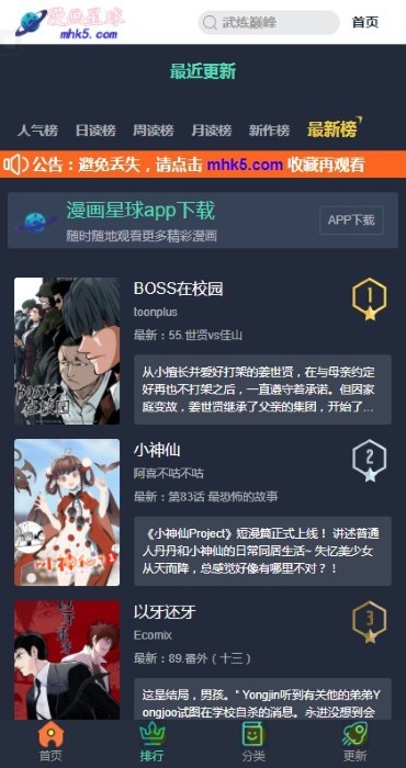 漫畫星球app官方版