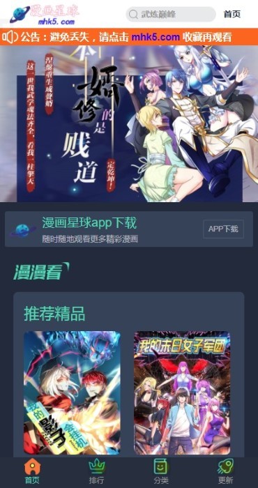 漫畫星球app官方版