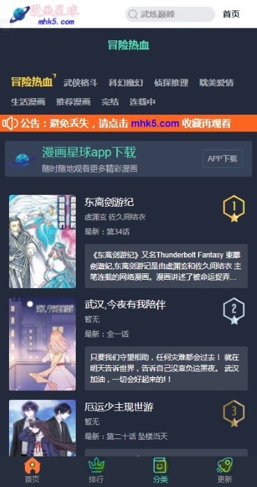 漫畫星球app官方版