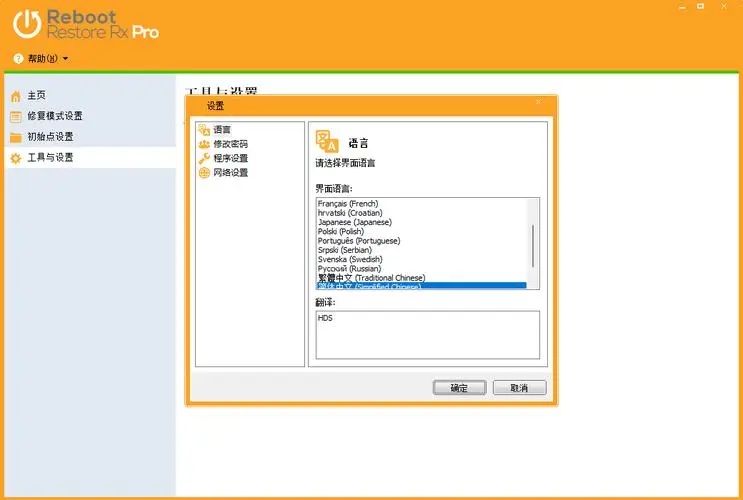 Reboot Restore Rx(電腦重啟系統還原軟件)