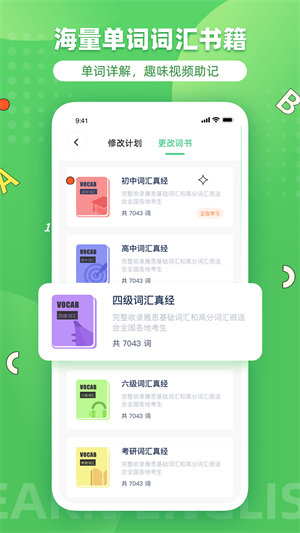 省心英語安卓版