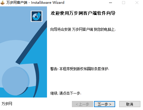 萬步網客戶端