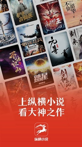 縱橫小說免費版