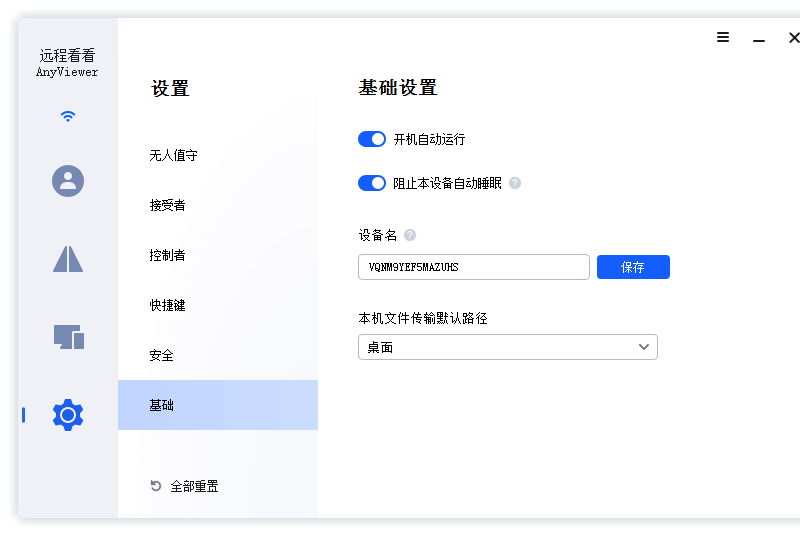 AnyViewer(遠(yuǎn)程看看)
