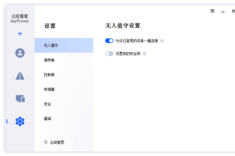 AnyViewer(遠(yuǎn)程看看)