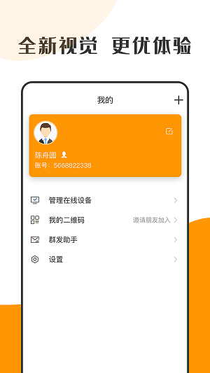 蘿卜密聊app安卓版