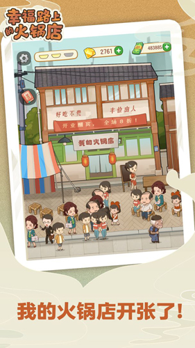幸福路上的火鍋店內(nèi)購版