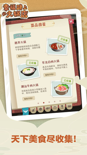 幸福路上的火鍋店內(nèi)購版