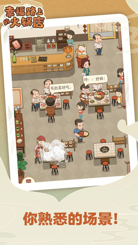 幸福路上的火鍋店內(nèi)購版