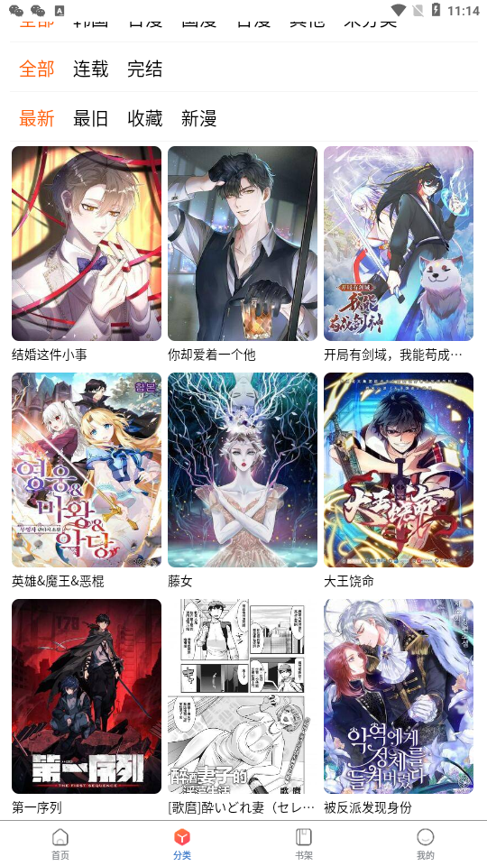 漫蛙漫畫免費版