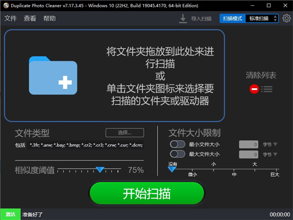 Duplicate Photo Cleaner(重復(fù)照片清理工具)