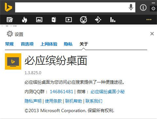 必應繽紛桌面電腦版