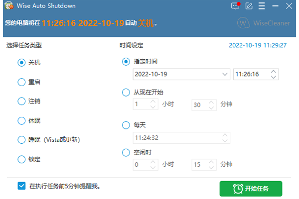 Wise Auto Shutdown(自動關機軟件)