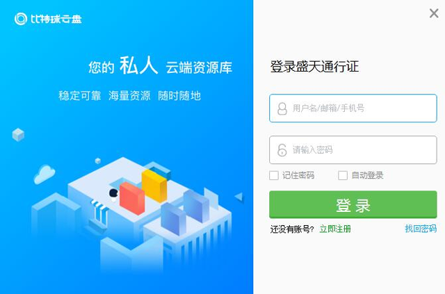 比特球云盤官網版