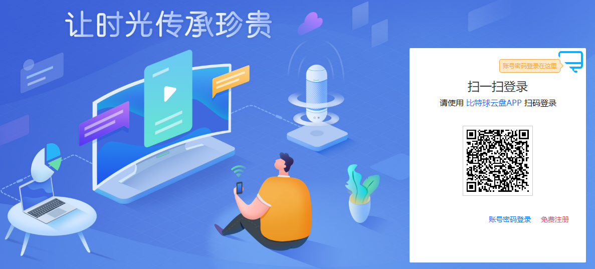 比特球云盤官網版