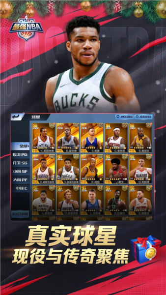 最強NBA最新版