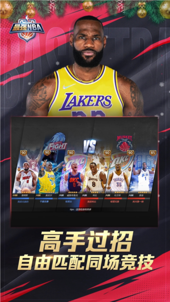 最強NBA最新版