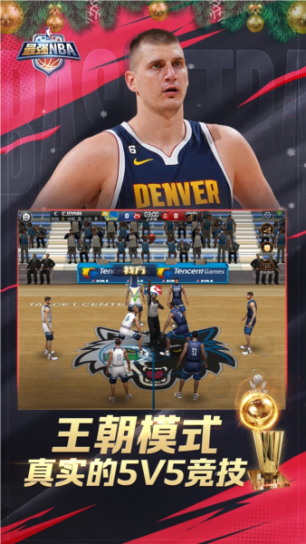 最強NBA最新版