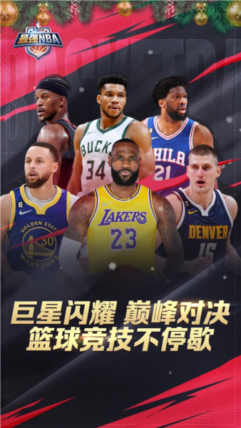 最強NBA最新版