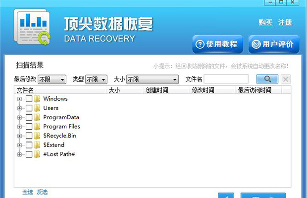 頂尖數據恢復軟件免費版