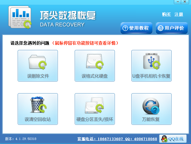 頂尖數據恢復軟件免費版