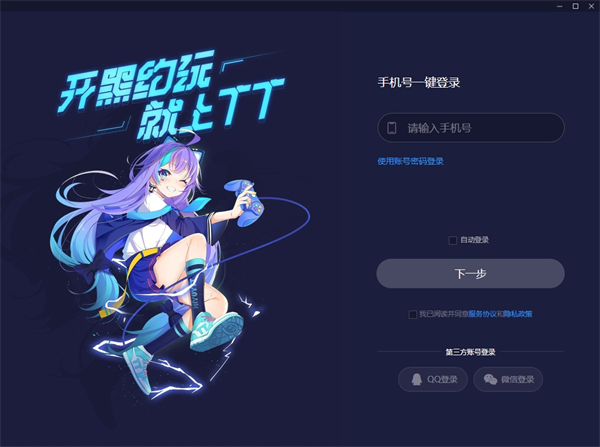 tt語音電腦版