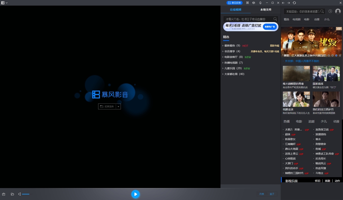 暴風(fēng)影音