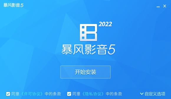 暴風(fēng)影音