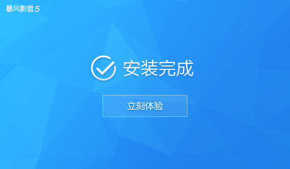 暴風(fēng)影音