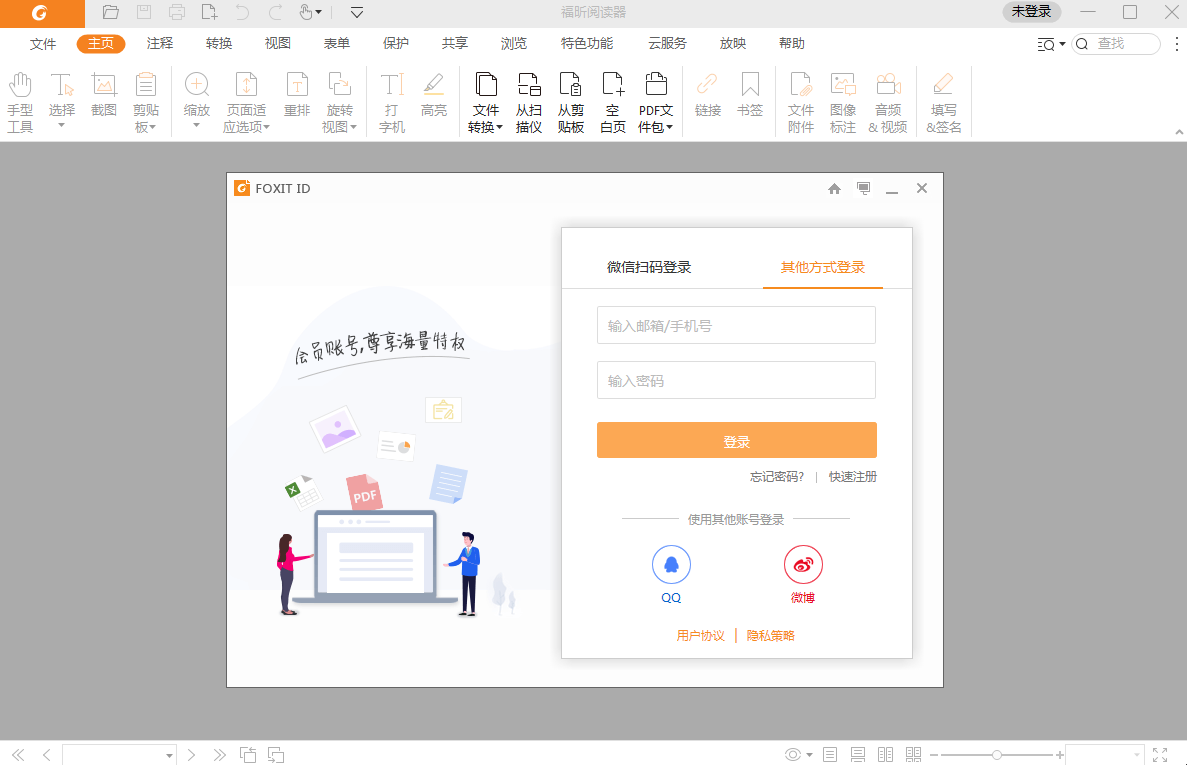 福昕pdf閱讀器官網(wǎng)版