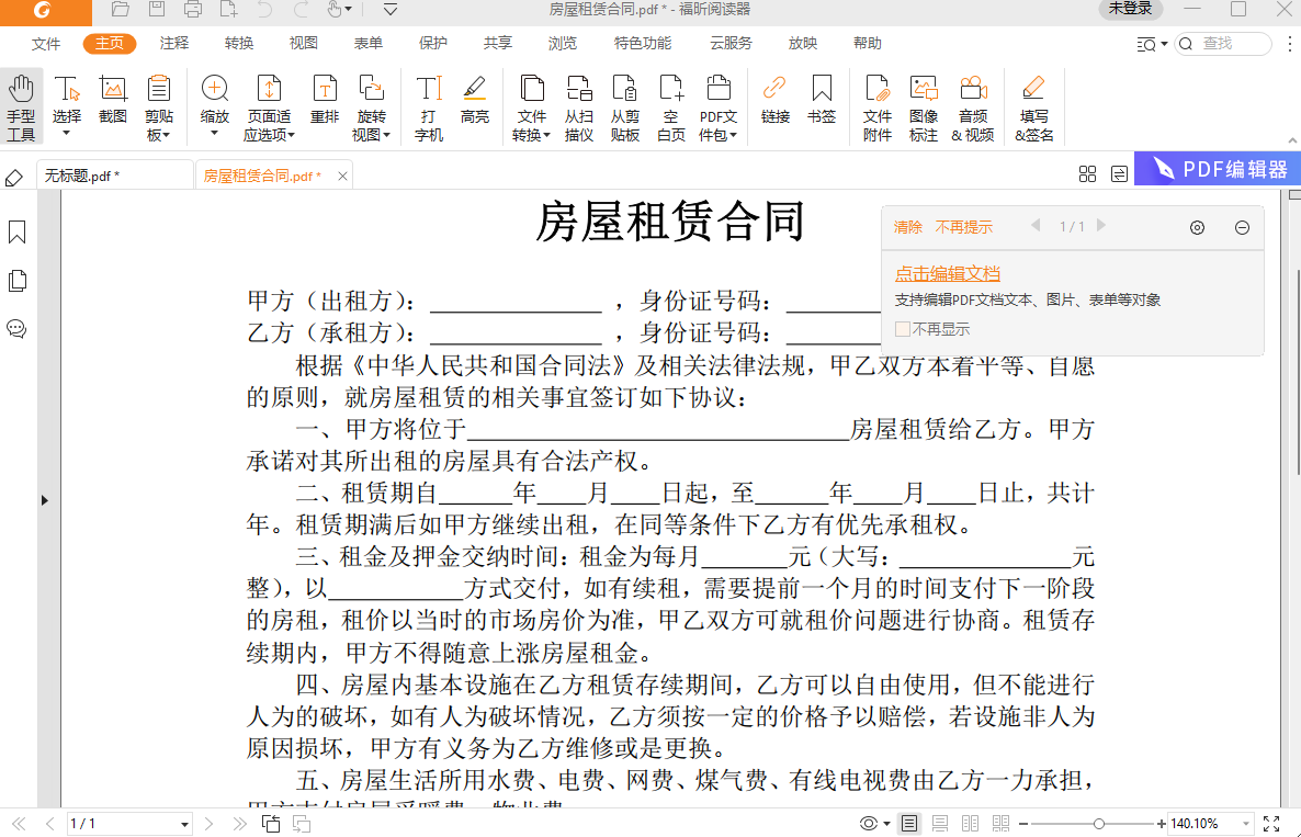 福昕pdf閱讀器官網(wǎng)版