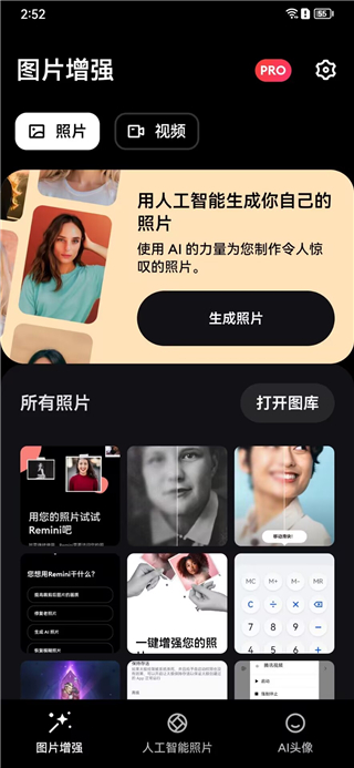 Remini照片修復(fù)軟件最新版