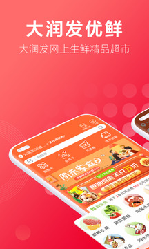 大潤(rùn)發(fā)超市(大潤(rùn)發(fā)優(yōu)鮮)