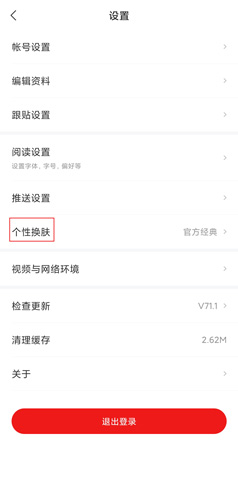 網易新聞app圖片2