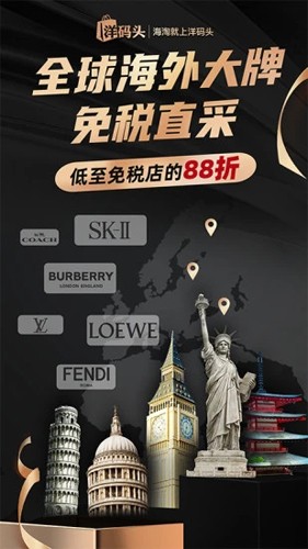洋碼頭app