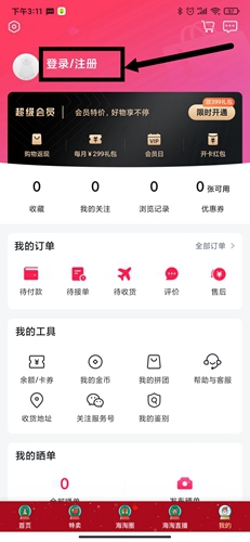 洋碼頭app1