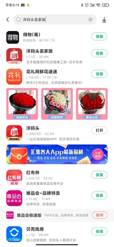 洋碼頭app2