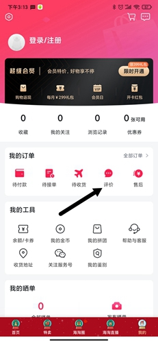 洋碼頭app4