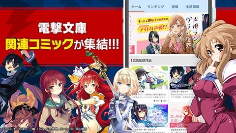 電擊文庫中文版