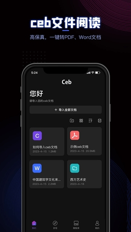 CEB文件閱讀器最新版