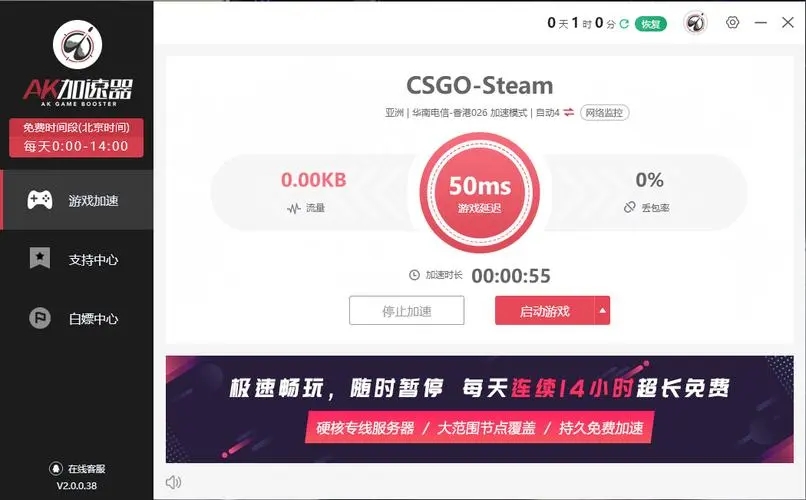 AK加速器免費版
