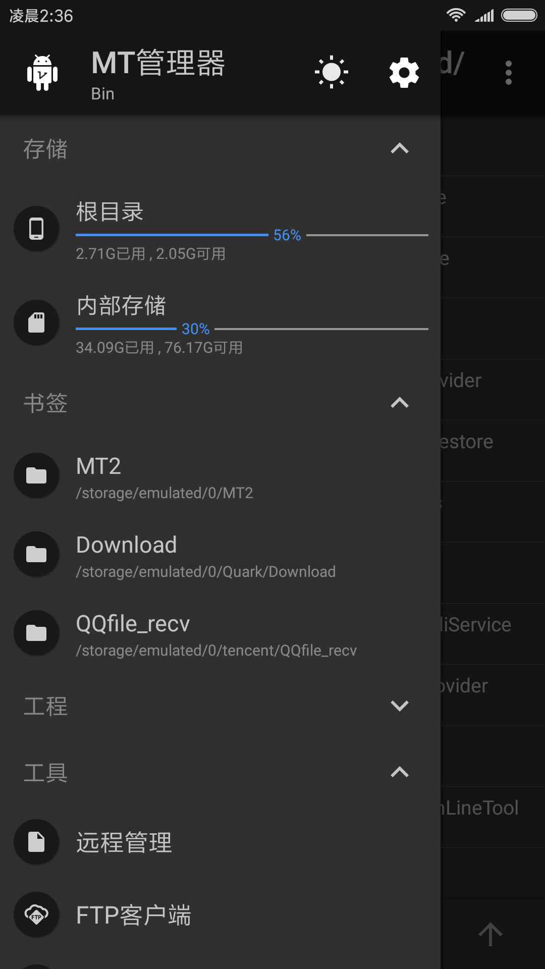 MT管理器免費版