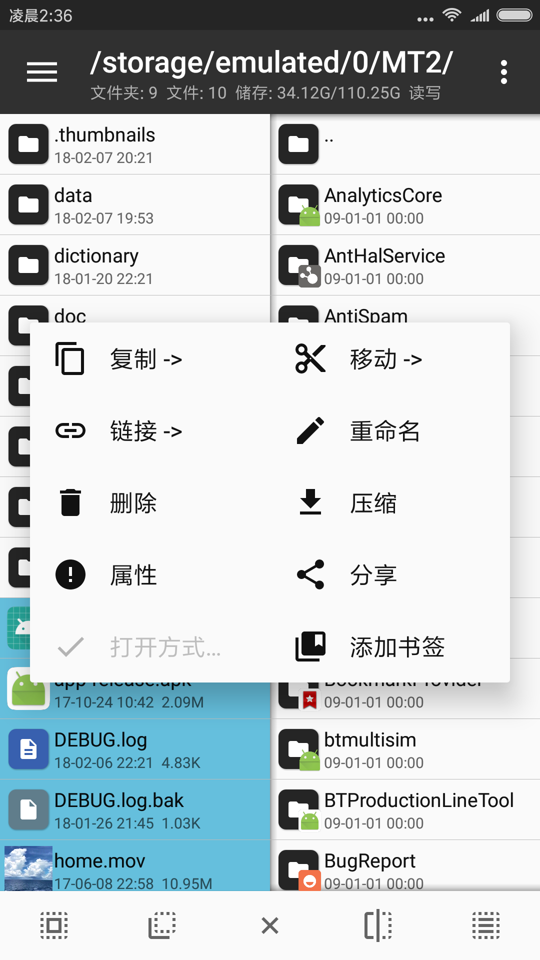 MT管理器免費版