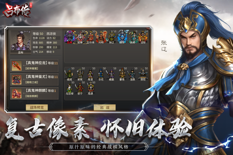 三國志呂布傳離線版